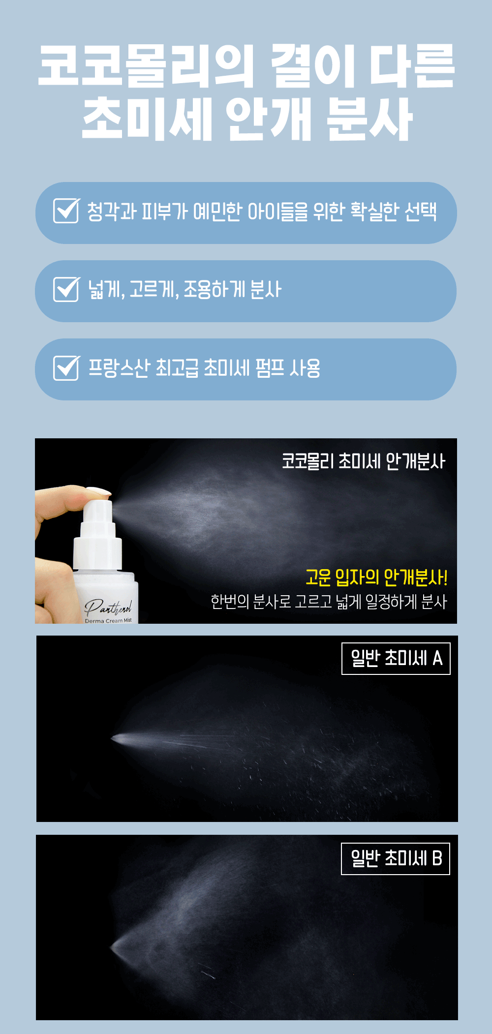 코코몰리 더마 크림 미스트 150ml 2번째
