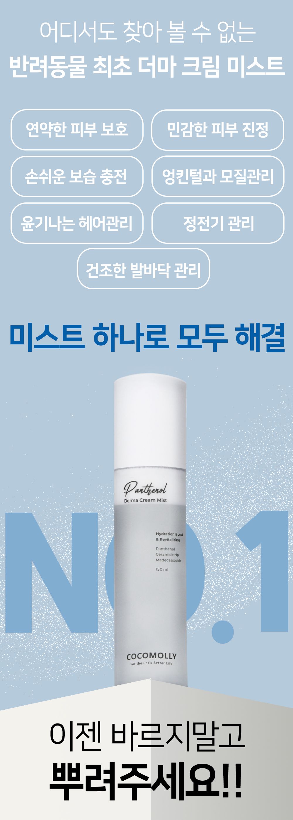 코코몰리 더마 크림 미스트 150ml 3번째