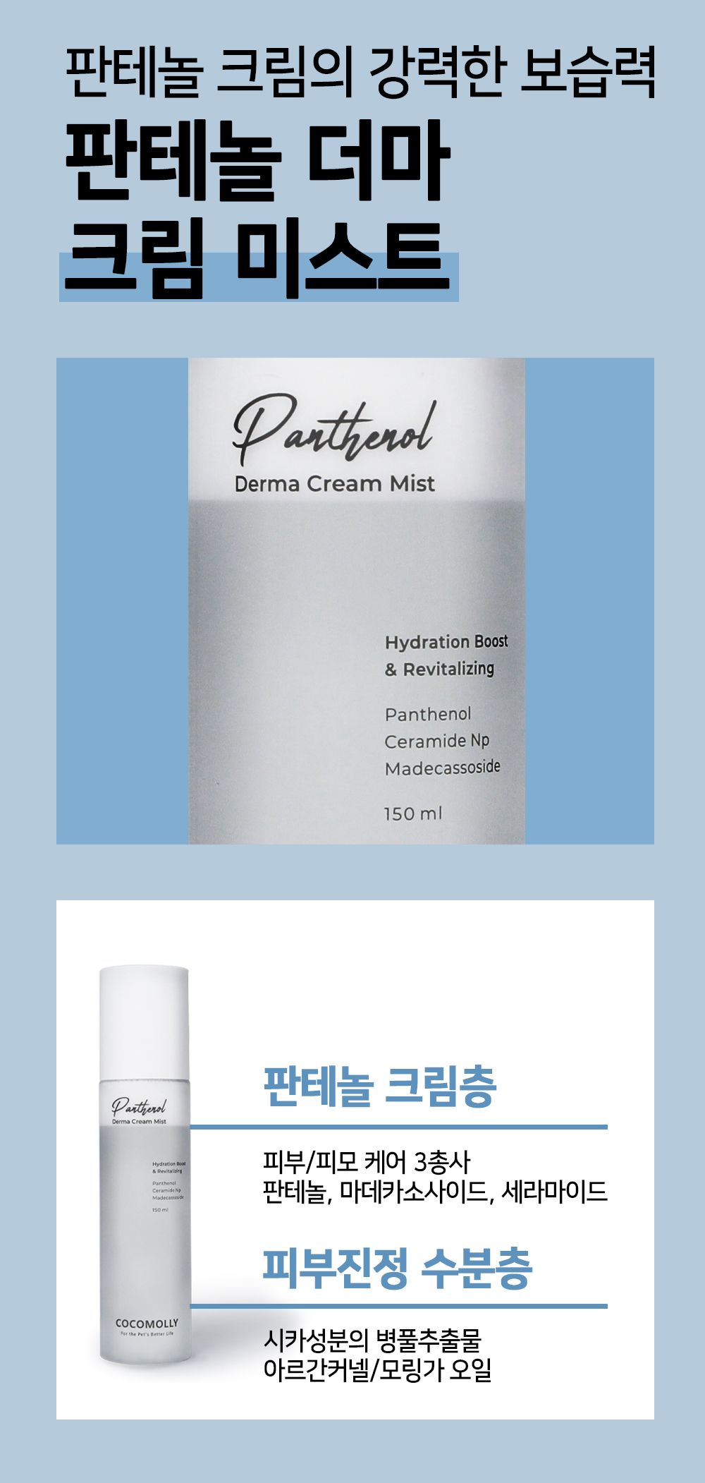 코코몰리 더마 크림 미스트 150ml 4번째