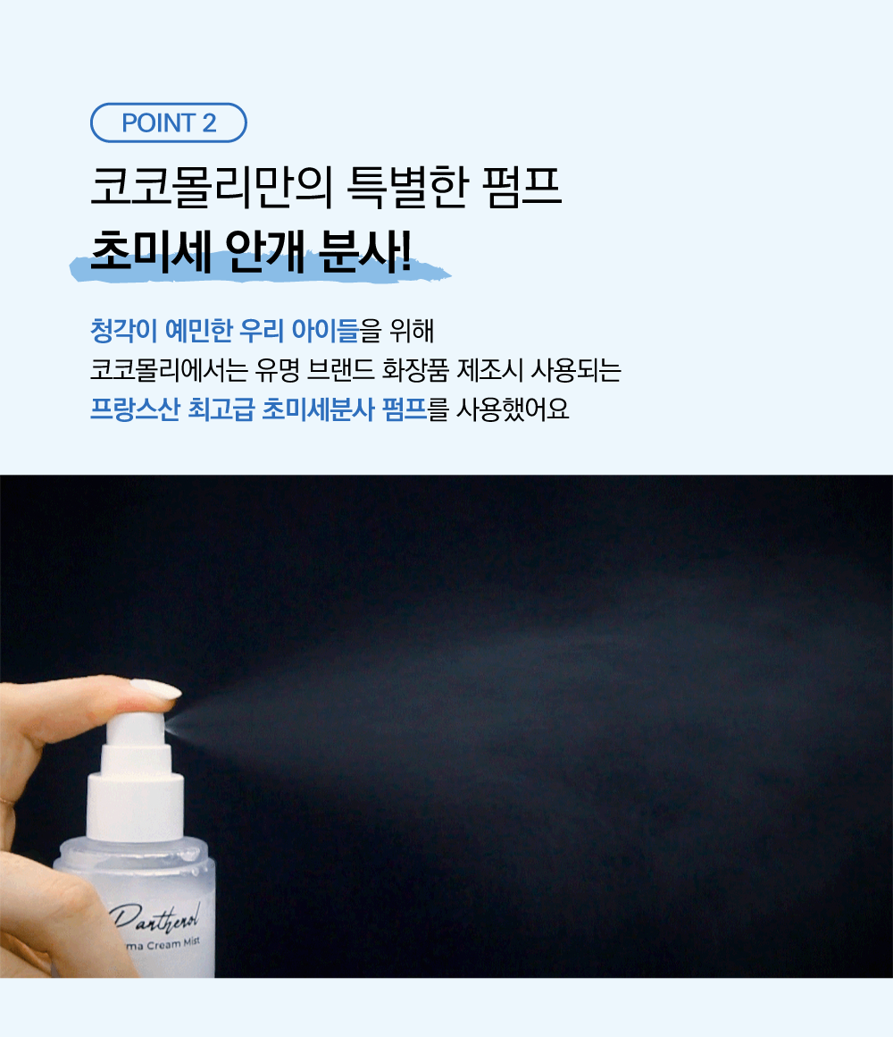 코코몰리 더마 크림 미스트 150ml 12번째