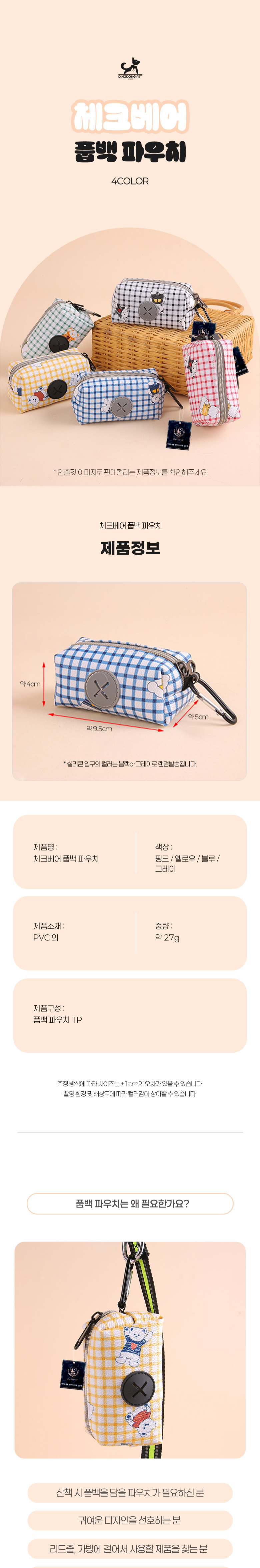 [무료배송] 딩동펫 반려동물 체크베어 풉백 파우치 그레이/블루/옐로우/핑크 1번째
