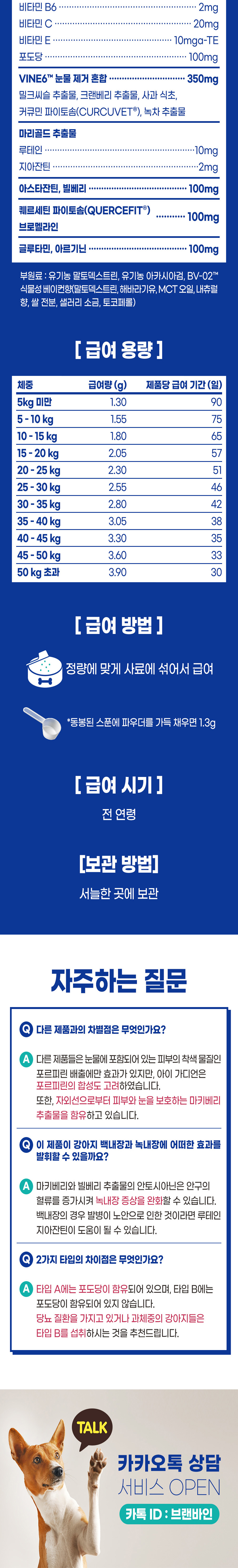 [무료배송] 브랜바인 독 아이가디언 눈영양제 A타입 90일분 10번째