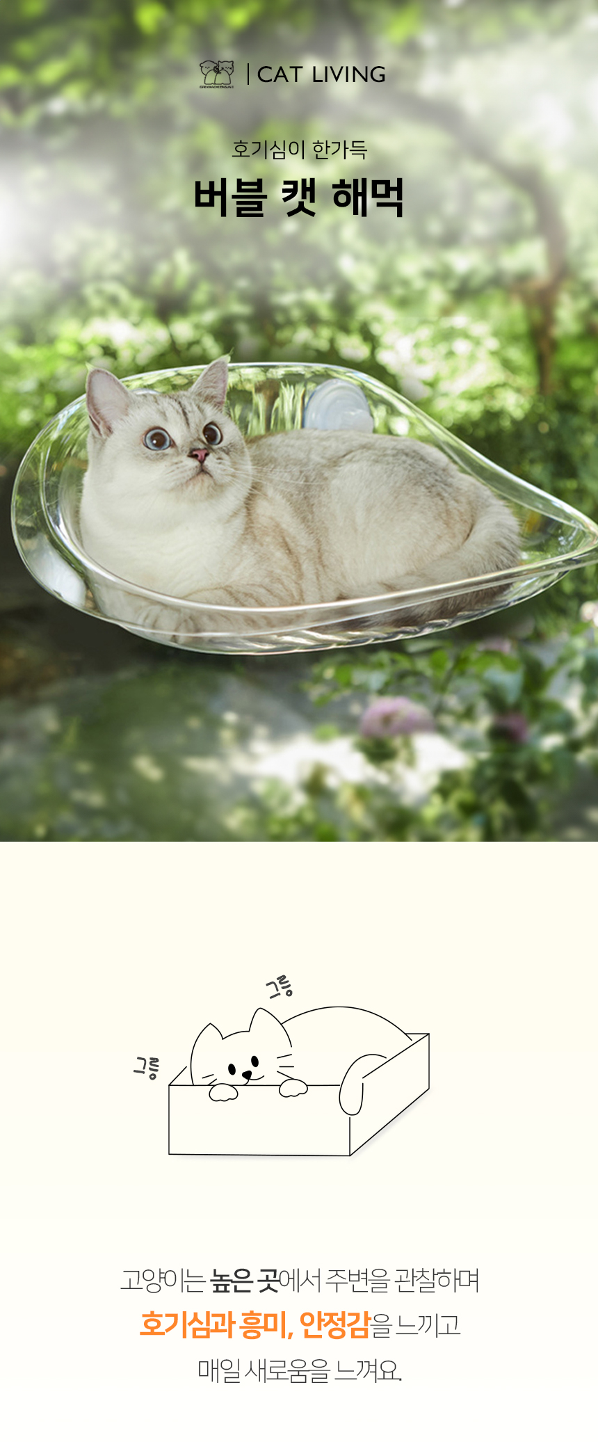 [NEW신상][무료배송] 개과천선 캣 버블 해먹 침대 1번째