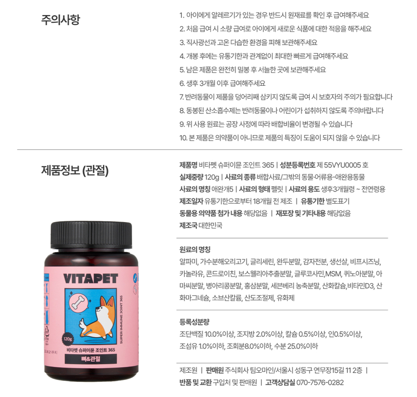 비타펫 독 콘드로이친&보스웰리아 관절 영양제 90일분 120g 9번째