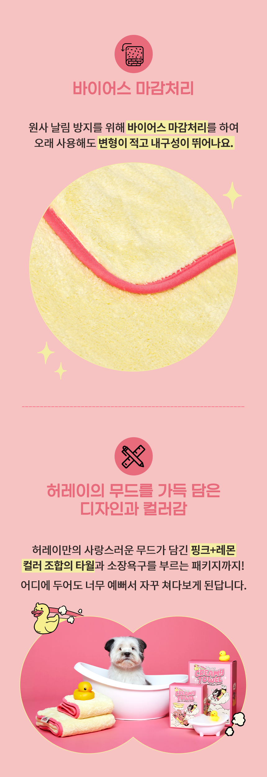 [무료배송] 허레이 크리미 타월 17번째