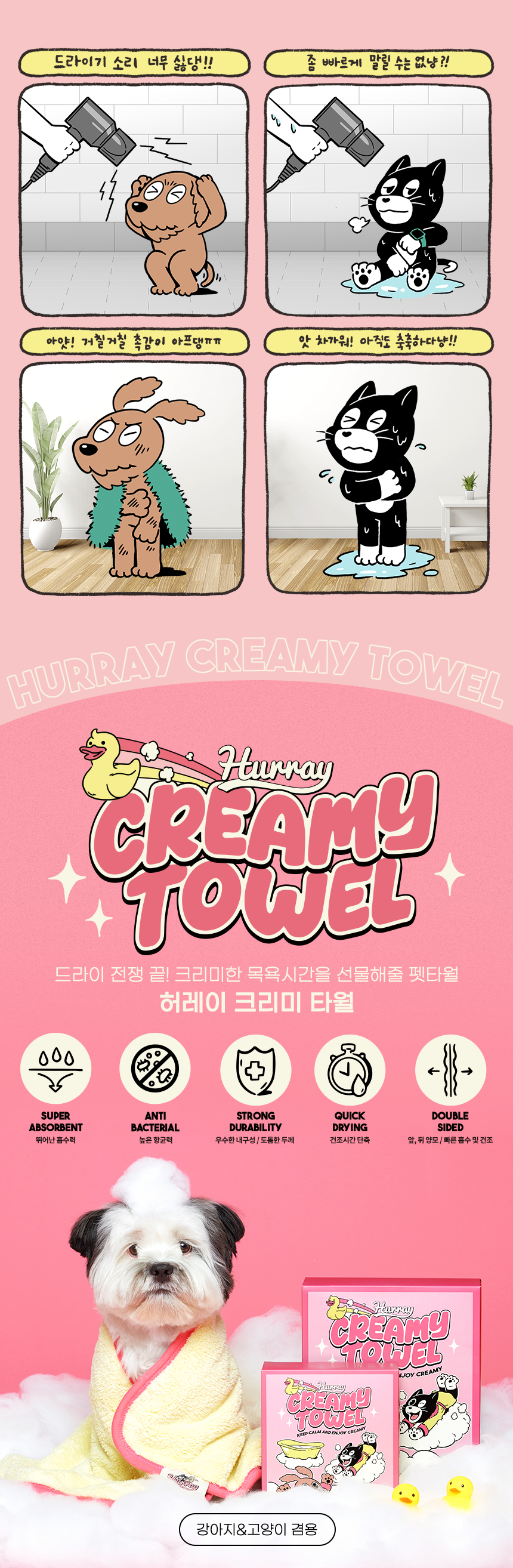 [무료배송] 허레이 크리미 타월 1번째