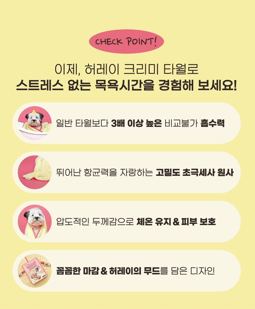 [무료배송] 허레이 크리미 타월 4번째