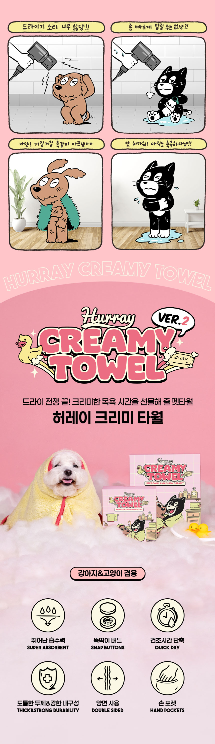 [무료배송] 허레이 크리미 타월 1번째