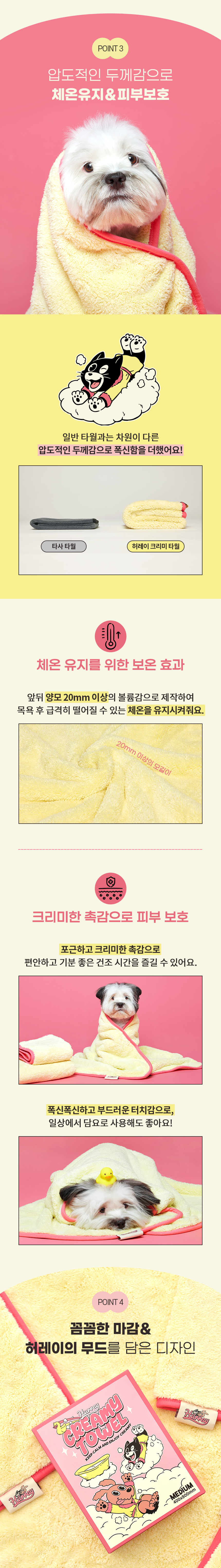 [무료배송] 허레이 크리미 타월 16번째