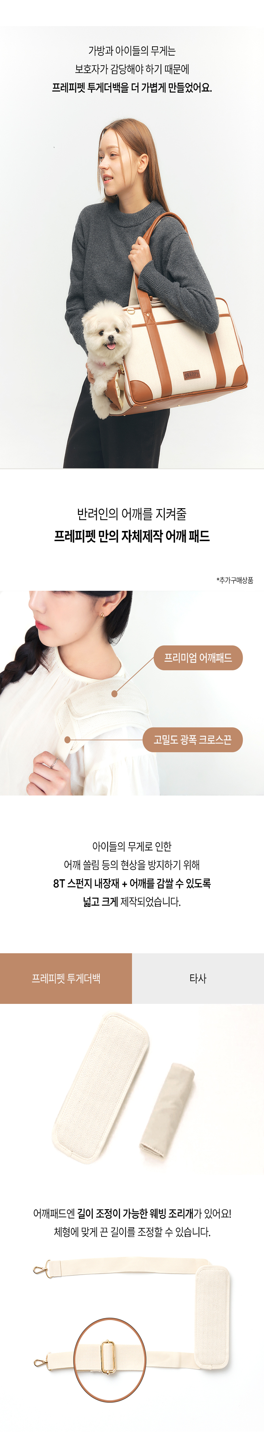 [NEW신상][무료배송] 프레피펫 투게더백 어깨패드 세트 (브라운/스카이블루) 12번째