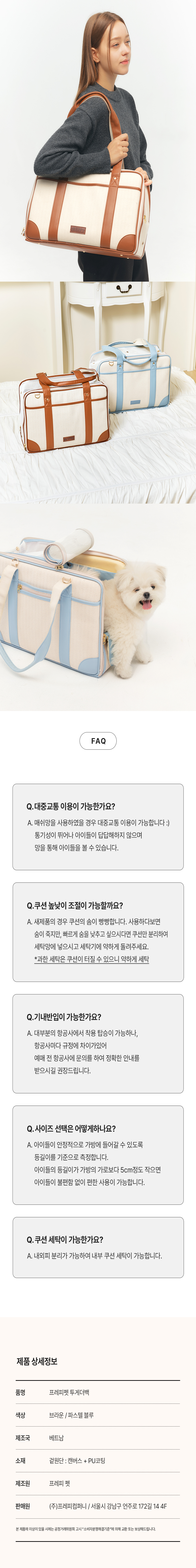 [NEW신상][무료배송] 프레피펫 투게더백 어깨패드 세트 (브라운/스카이블루) 15번째