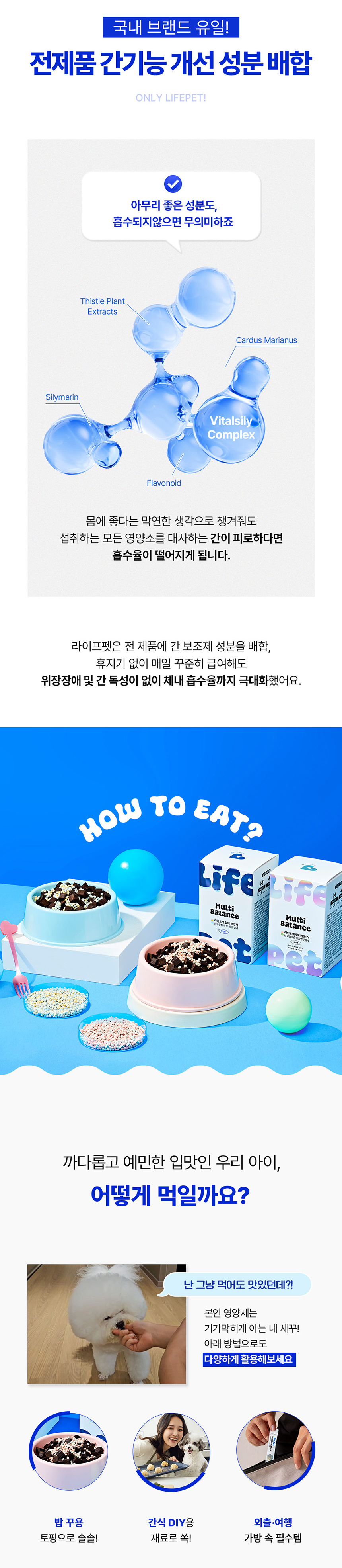 [신상특가][무료배송] 라이프펫 독 종합영양제 멀티밸런스 시니어 60g 9번째