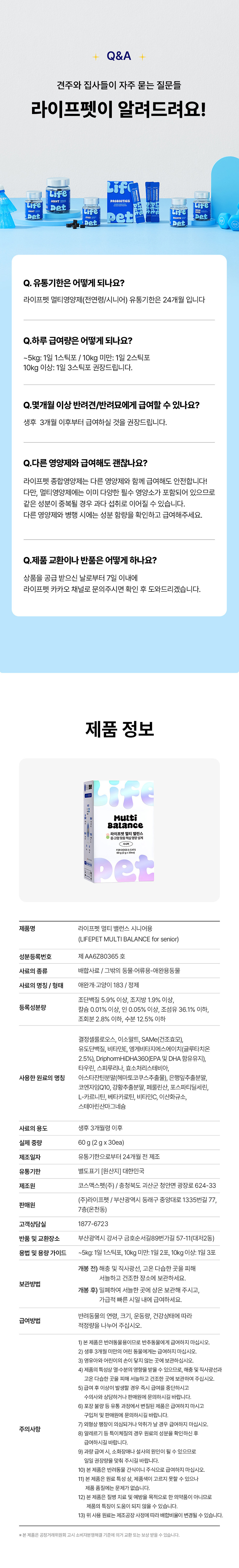 [신상특가][무료배송] 라이프펫 독 종합영양제 멀티밸런스 시니어 60g 10번째