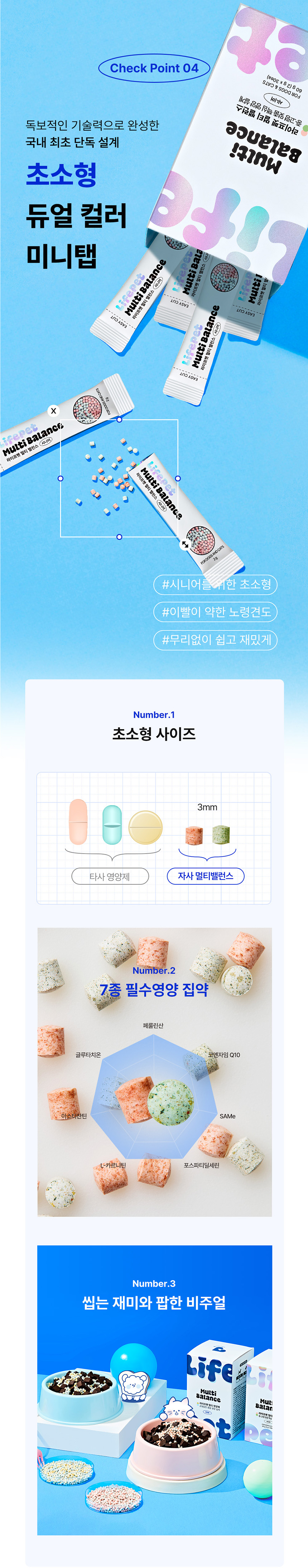 [신상특가][무료배송] 라이프펫 독 종합영양제 멀티밸런스 시니어 60g 7번째