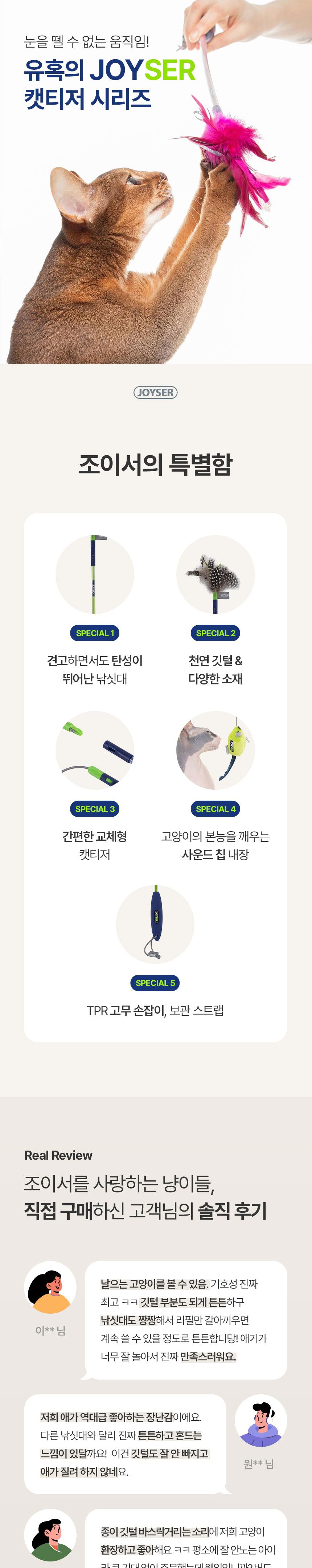 [체험단] [무료배송] 조이서 고양이낚시대 버드 1번째