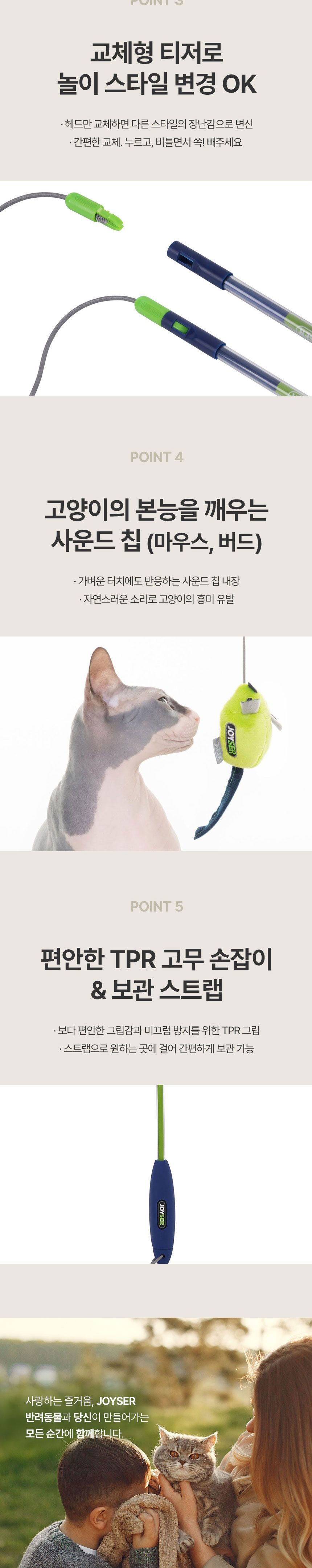 [체험단] [무료배송] 조이서 고양이낚시대 버드 3번째