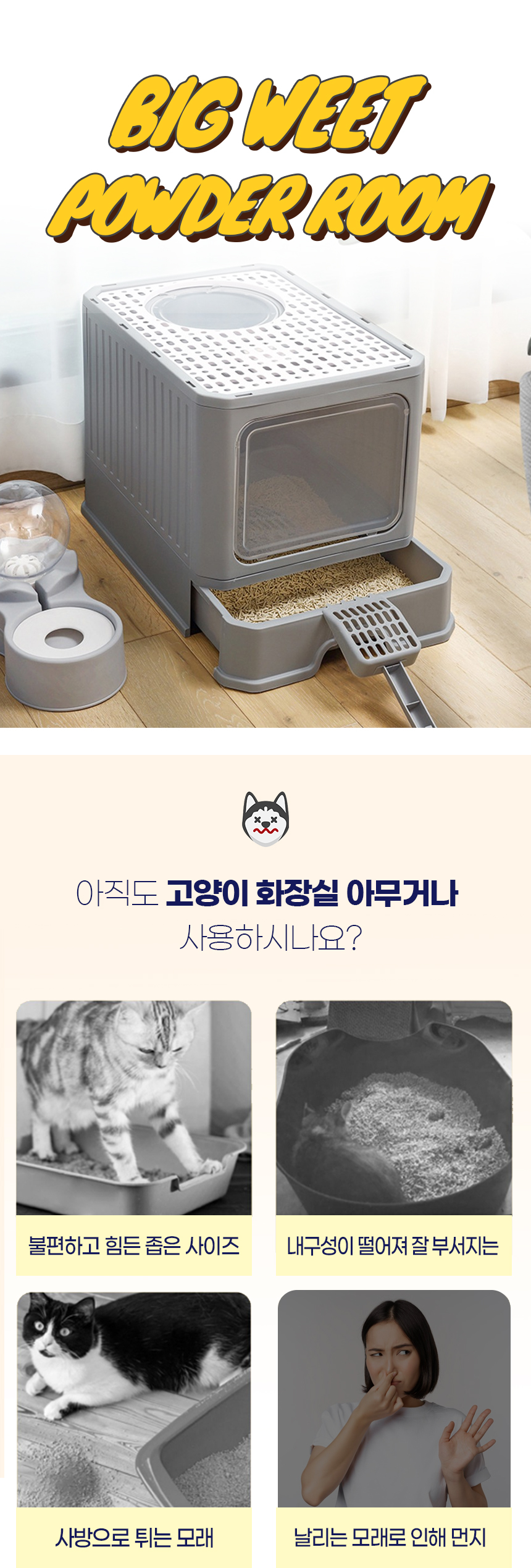[NEW신상][무료배송] [모래삽포함] 개과천선 캣 빅위트 화장실 (그레이) 1번째
