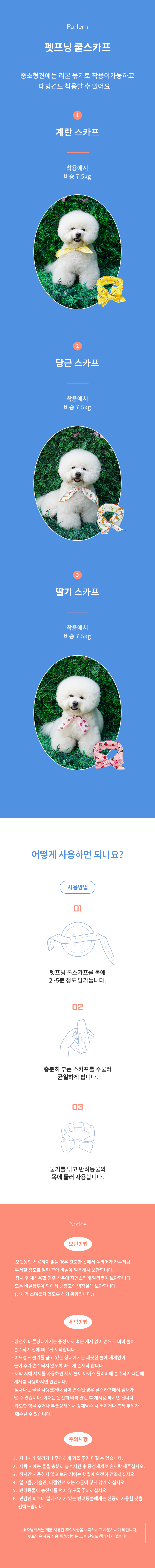 펫프닝 쿨링 쁘띠스카프 당근/딸기/계란 6번째