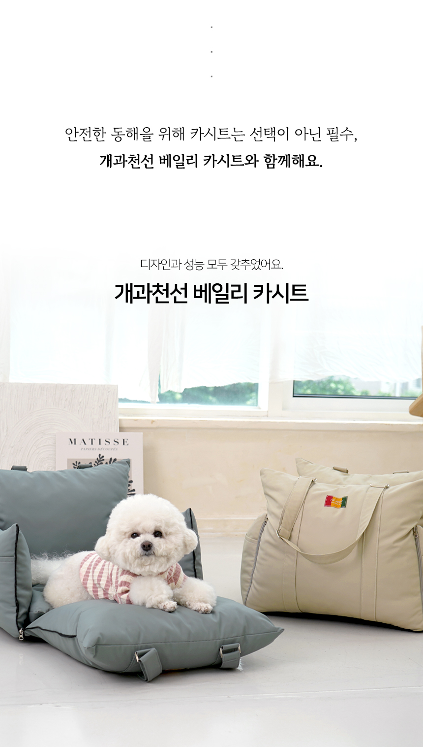 [NEW신상][무료배송] 개과천선 독 베일리 카시트 (소프트 베이지/소프트 그레이) 3번째