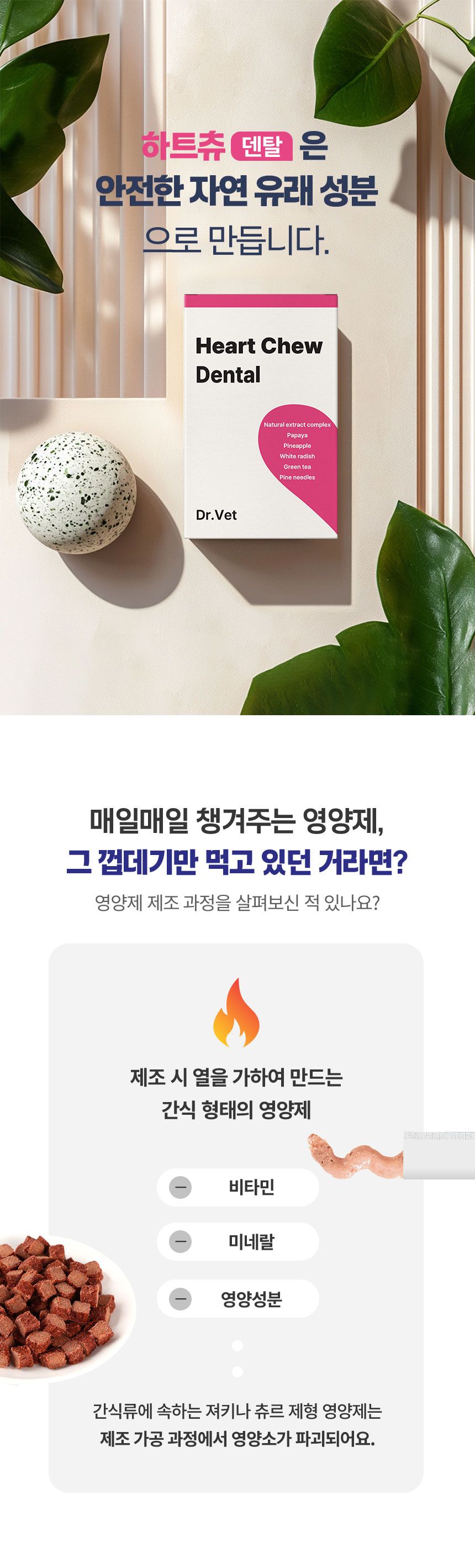 [무료배송] 닥터벳 하트츄 덴탈 치아 잇몸 영양제 30정 5번째