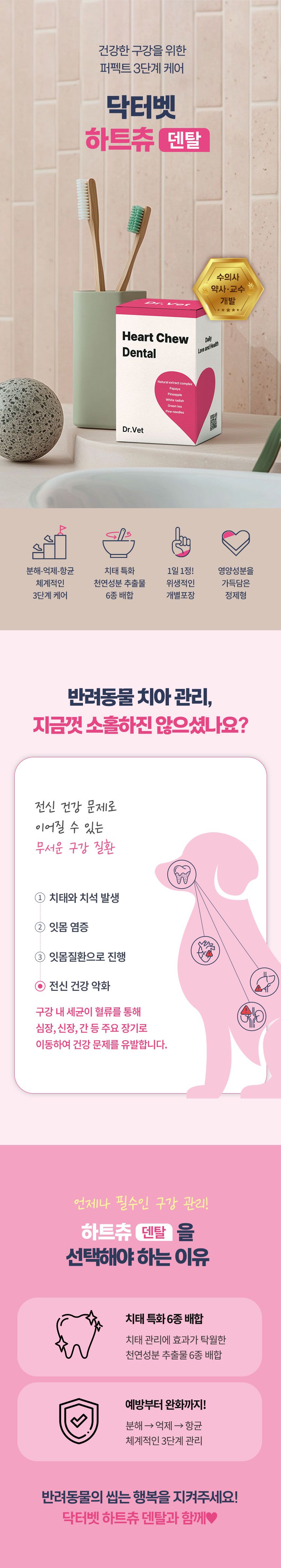 [무료배송] 닥터벳 하트츄 덴탈 치아 잇몸 영양제 30정 2번째