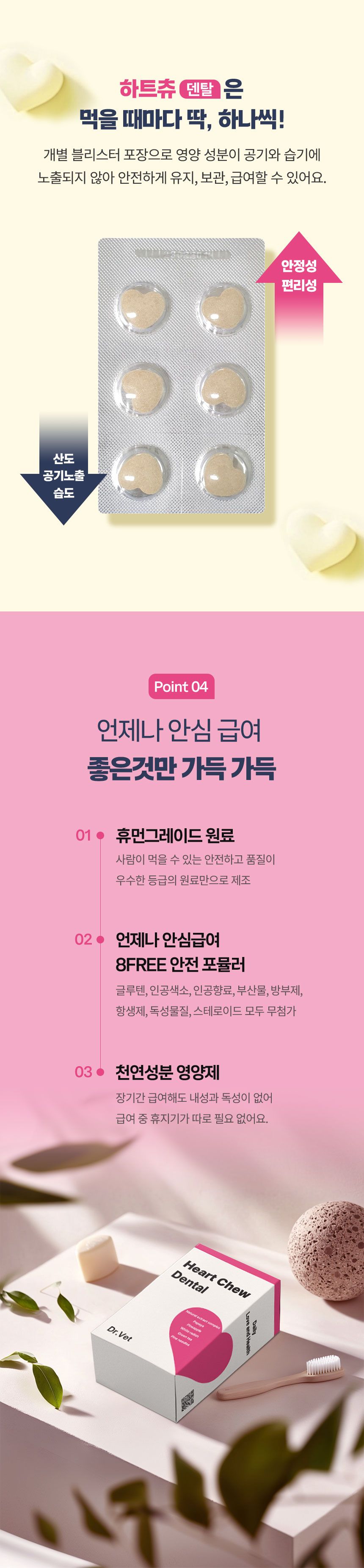 [무료배송] 닥터벳 하트츄 덴탈 치아 잇몸 영양제 30정 7번째