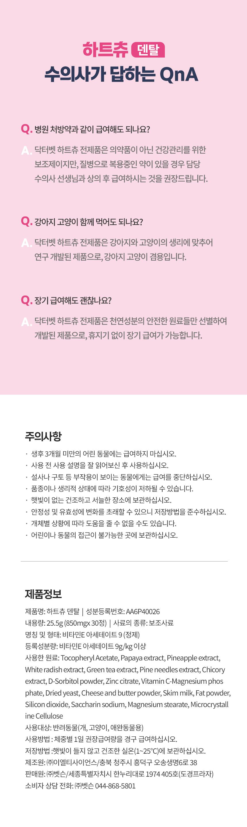 [무료배송] 닥터벳 하트츄 덴탈 치아 잇몸 영양제 30정 11번째