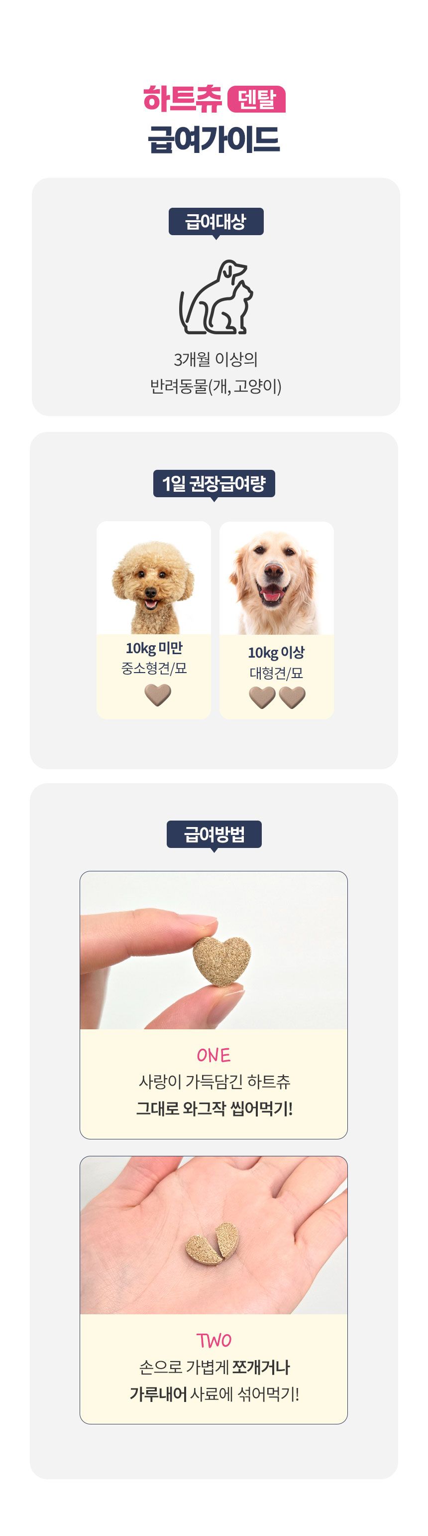 [무료배송] 닥터벳 하트츄 덴탈 치아 잇몸 영양제 30정 10번째