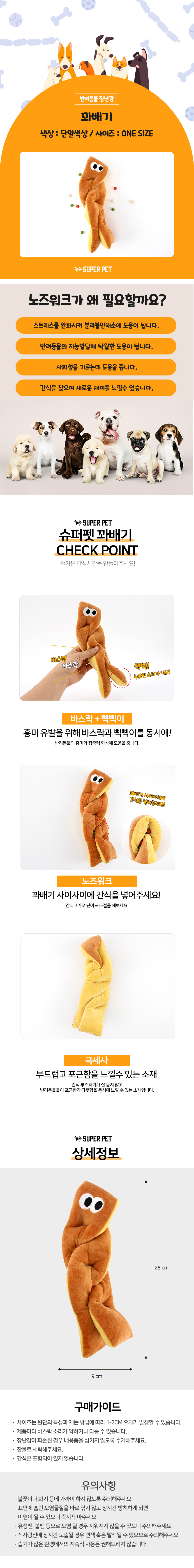 도그아이 꽈배기 노즈워크 1번째
