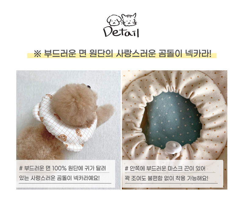 [무료배송] 개달당 순면 곰돌이체크 원형 넥카라 3번째