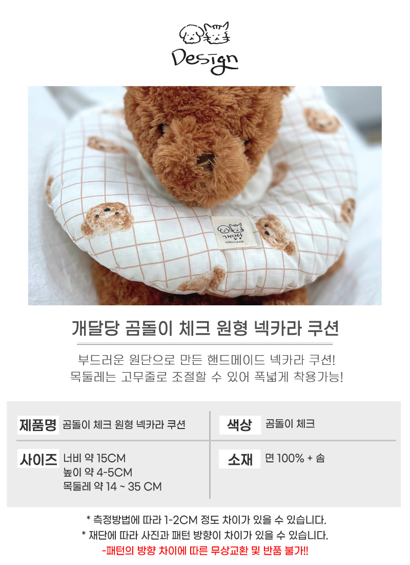 [무료배송] 개달당 순면 곰돌이체크 원형 넥카라 4번째