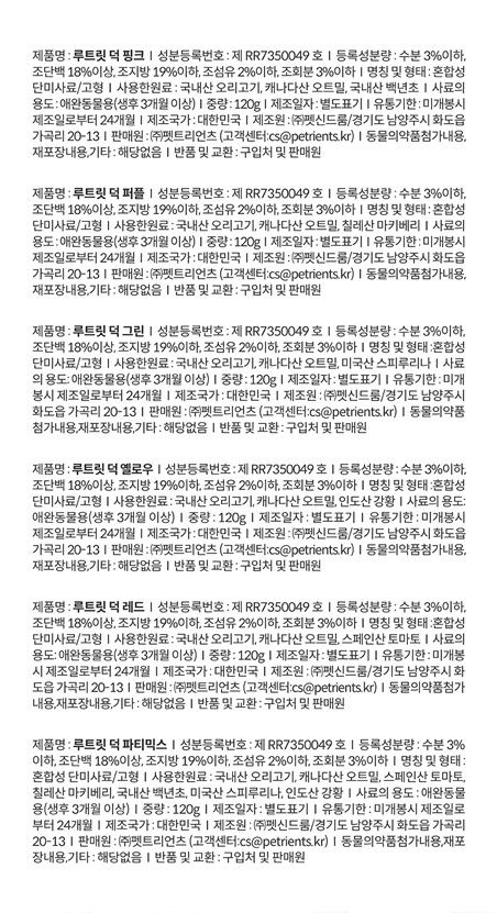 [NEW신상]펫트리언츠 루트릿덕 퍼플 마키베리 동결건조 트릿 120g 8번째