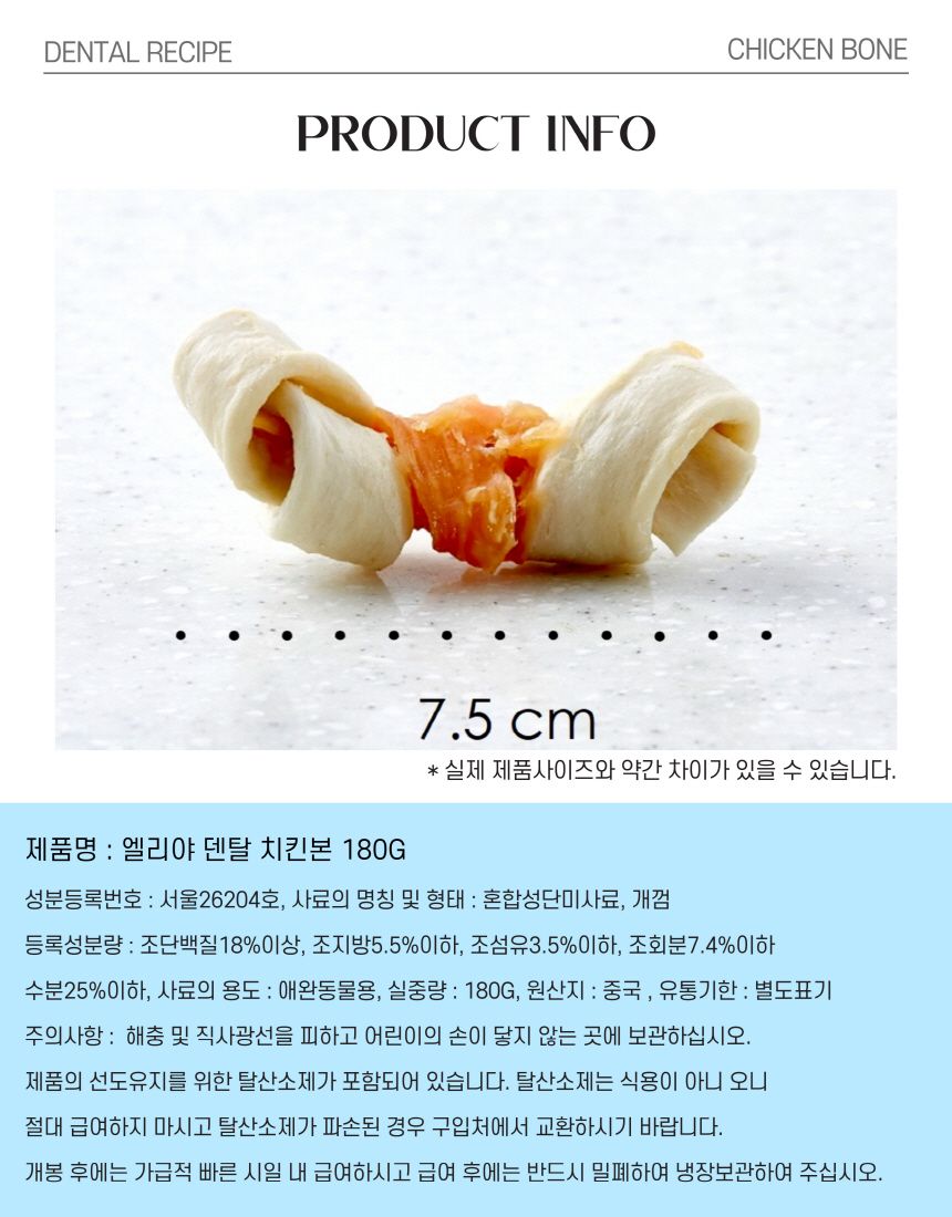 [무료배송][3개] 엘리야 덴탈 치킨본 180g 13번째