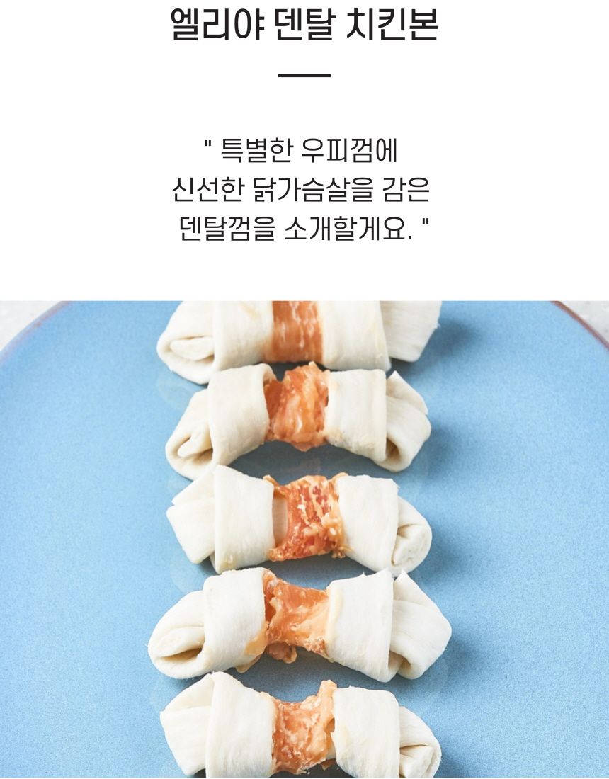[무료배송][3개] 엘리야 덴탈 치킨본 180g 2번째