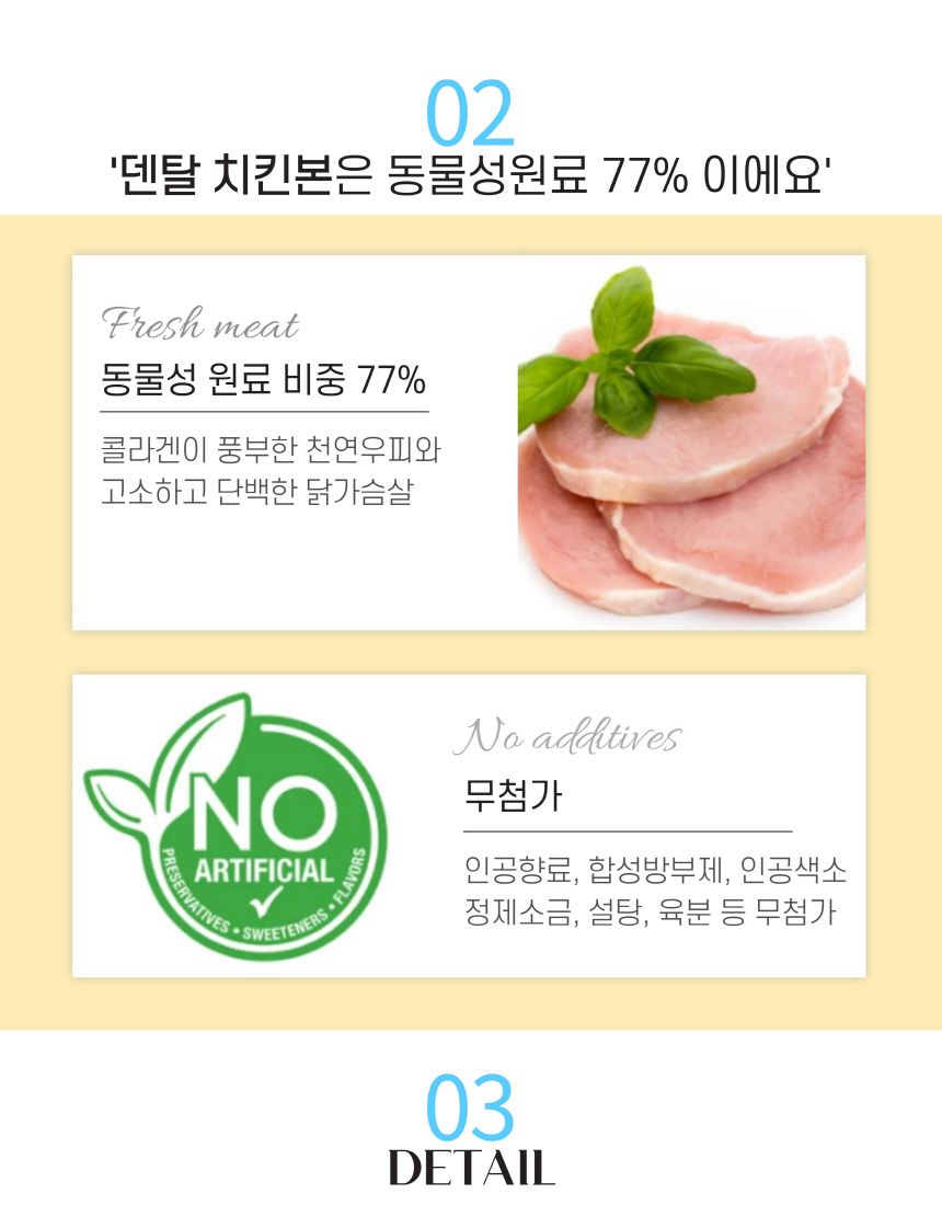[무료배송][3개] 엘리야 덴탈 치킨본 180g 6번째