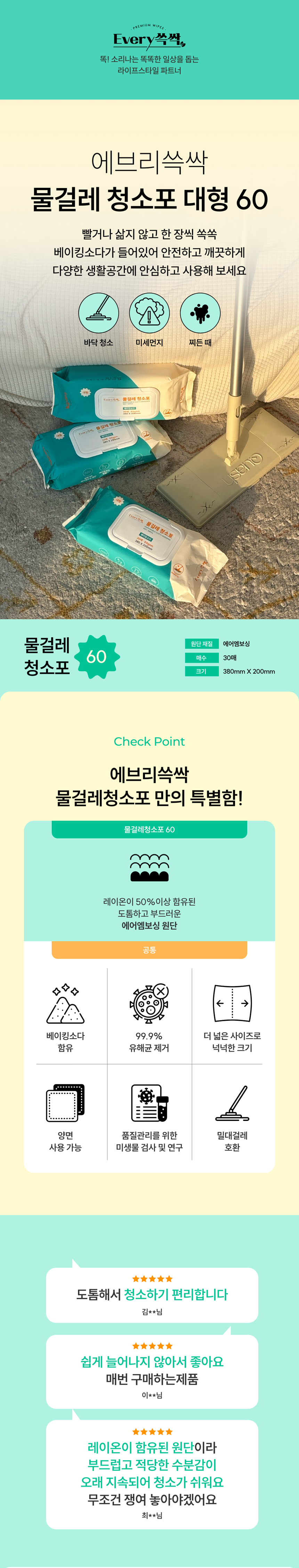 [NEW신상][무료배송] 에브리쓱싹 베이킹소다 물걸레청소포60 대형, 30매 1번째