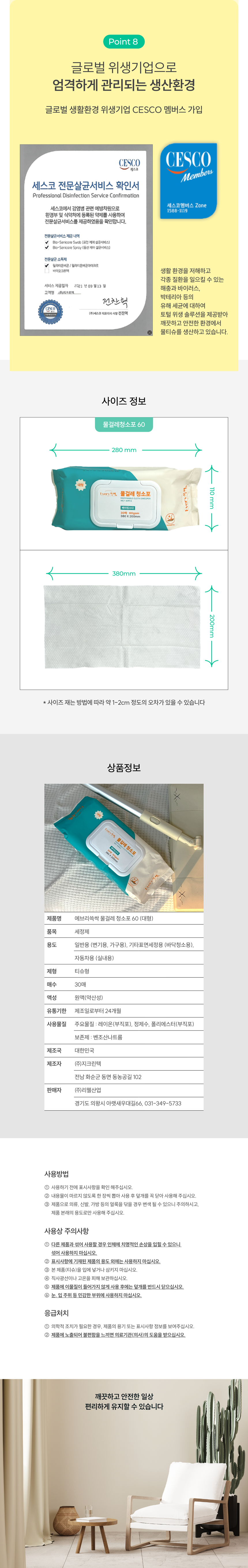 [NEW신상][무료배송] 에브리쓱싹 베이킹소다 물걸레청소포60 대형, 30매 5번째