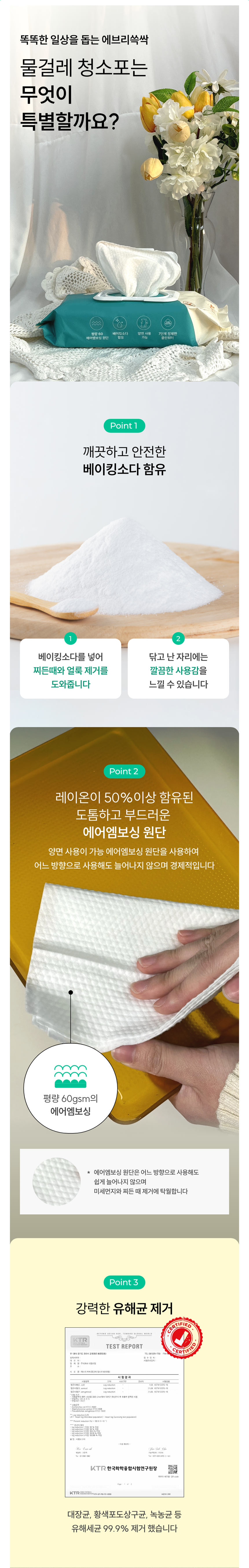 [NEW신상][무료배송] 에브리쓱싹 베이킹소다 물걸레청소포60 대형, 30매 2번째