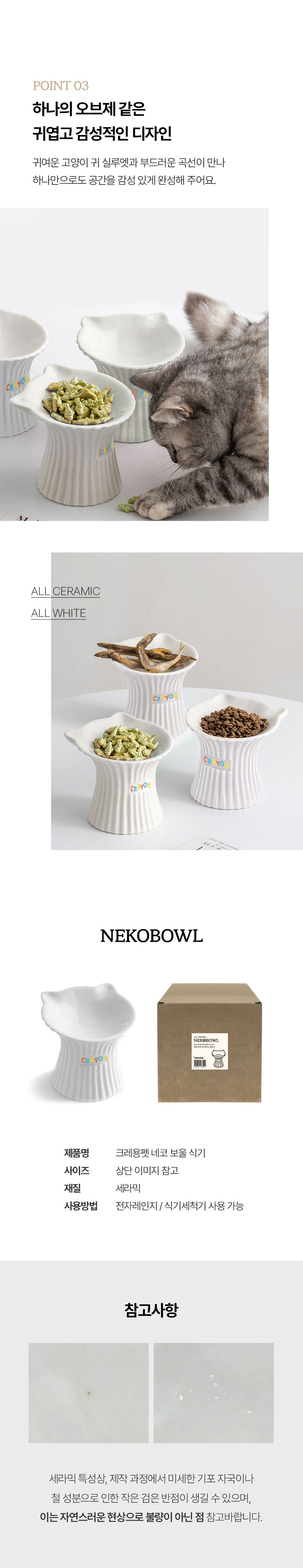 [NEW신상][무료배송] 크레용펫 네코보울 높은 세라믹 식기 3번째