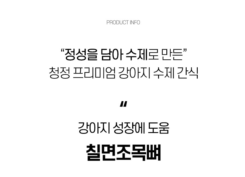 [무료배송] 댕첩반상 칠면조목뼈 강아지수제간식 4번째