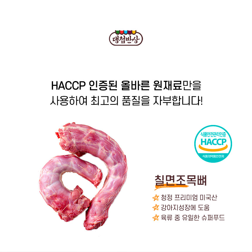 [무료배송] 댕첩반상 칠면조목뼈 강아지수제간식 13번째