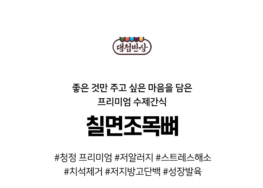 [무료배송] 댕첩반상 칠면조목뼈 강아지수제간식 2번째