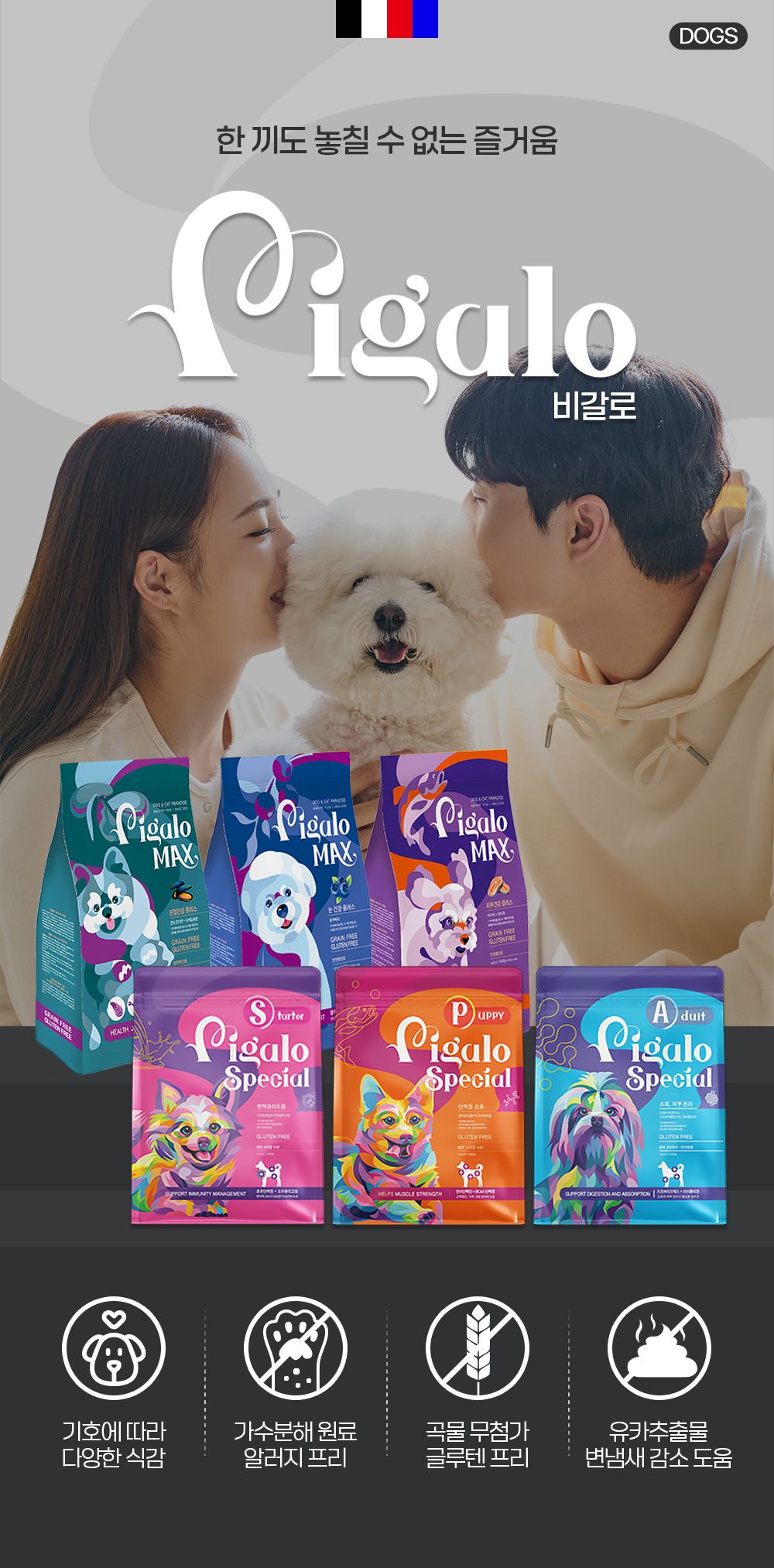 [체험단] 비갈로 스페셜 독 어덜트 샘플 50g 2번째
