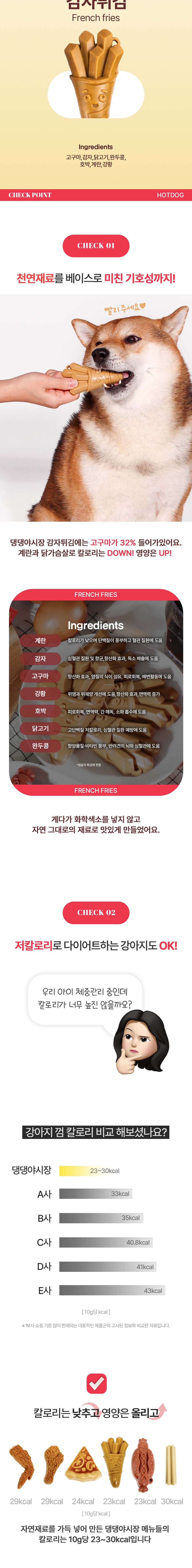 [무료배송] 펫투데이 댕댕야시장 감자튀김 덴탈껌 120g 5번째