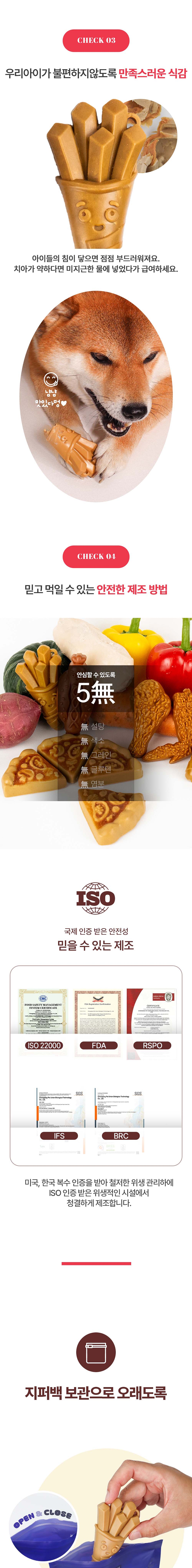 [무료배송] 펫투데이 댕댕야시장 감자튀김 덴탈껌 120g 6번째