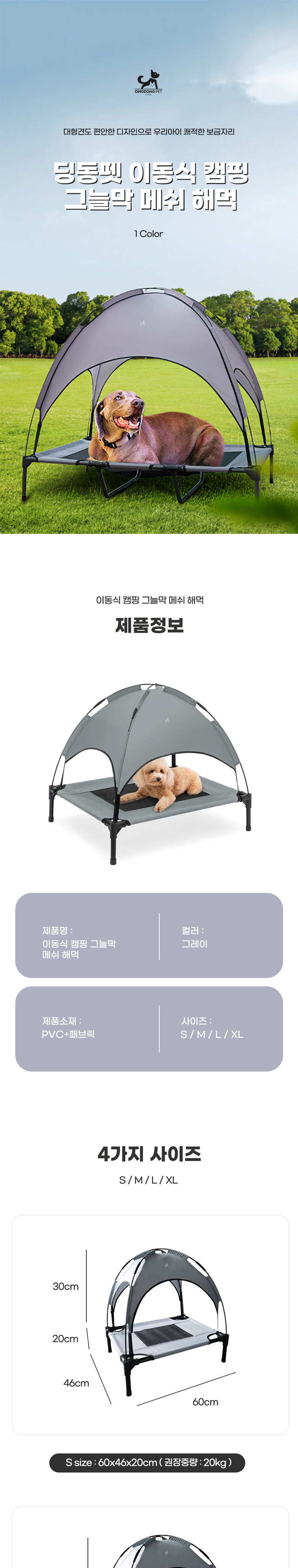 [무료배송] 딩동펫 반려동물 이동식 캠핑 그늘막 메쉬해먹 1번째
