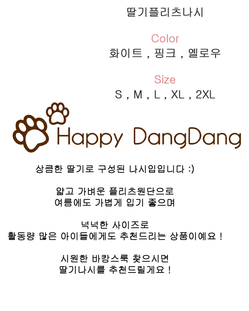 [무료배송] 해피댕댕 딸기플리츠나시 S - 2XL 2번째