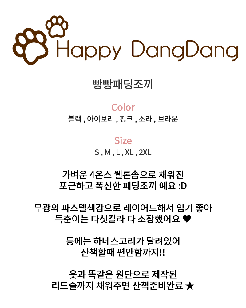 [무료배송] 해피댕댕 빵빵패딩조끼 S-2XL 2번째
