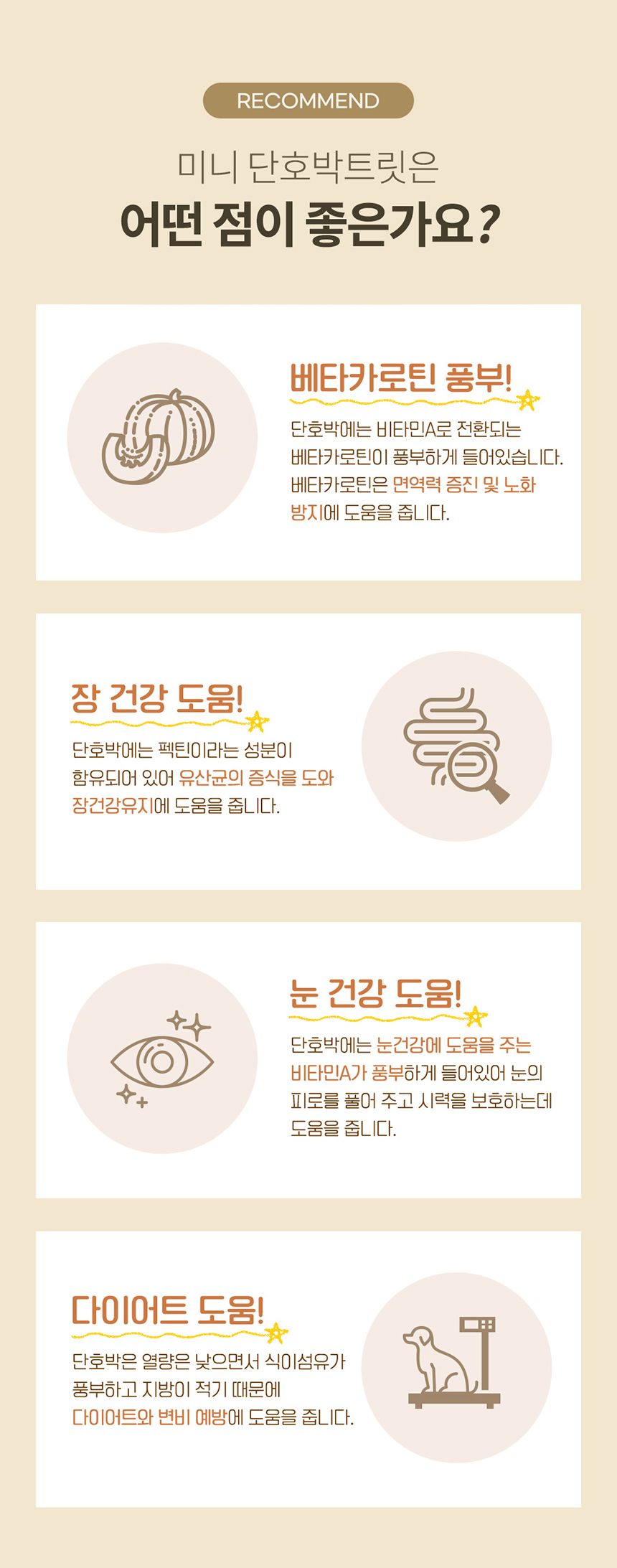 [무료배송] 펫프리카 미니 단호박트릿 100g 8번째