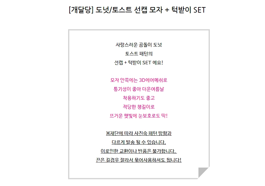 [무료배송] 개달당 도넛 토스트 독 선캡 모자 턱받이 2종 SET XS-XL 1번째